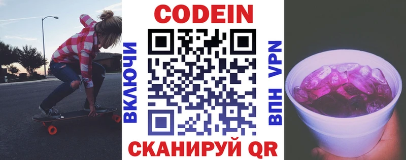 Codein напиток Lean (лин)  Жердевка 